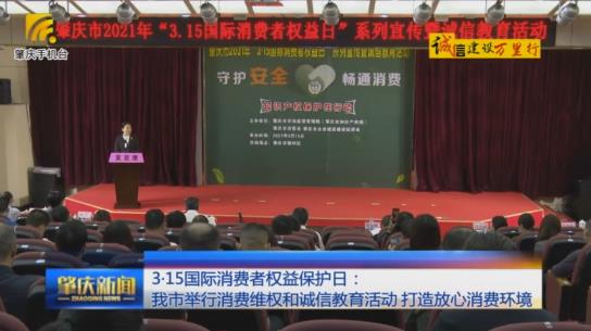（視頻）秉持誠(chéng)信，堅(jiān)守初心——肇水發(fā)展及屬下企業(yè)榮獲“2020年度肇慶市誠(chéng)信服務(wù)先進(jìn)單位”稱(chēng)號(hào)