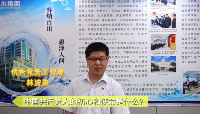 “我問你答”肇水集團紅色微講堂（十五）