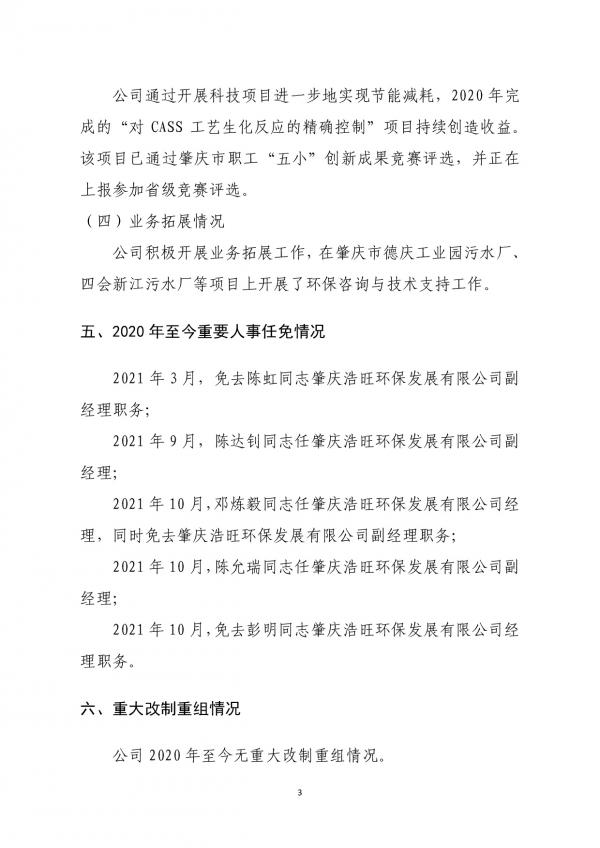 企業(yè)信息公開(kāi)(肇慶浩旺環(huán)保發(fā)展有限公司20211027)-003.jpg
