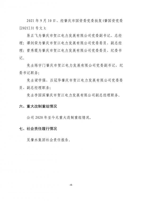企業(yè)信息公開(肇慶市賀江電力發(fā)展有限公司20211027)-004.jpg