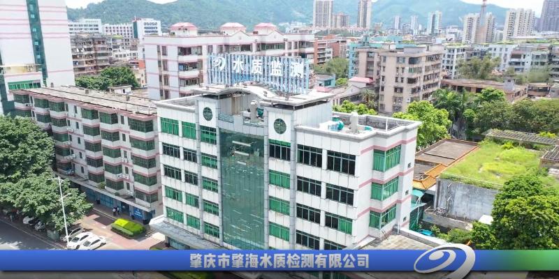 肇海檢測(cè)用技術(shù)為優(yōu)質(zhì)供水保駕護(hù)航！