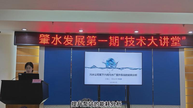 【技術(shù)大講堂】匯聚智慧人才之力，共筑創(chuàng)新交流新平臺(tái)（第一期）——污水公司屬下六間污水廠提升泵站的能耗分析